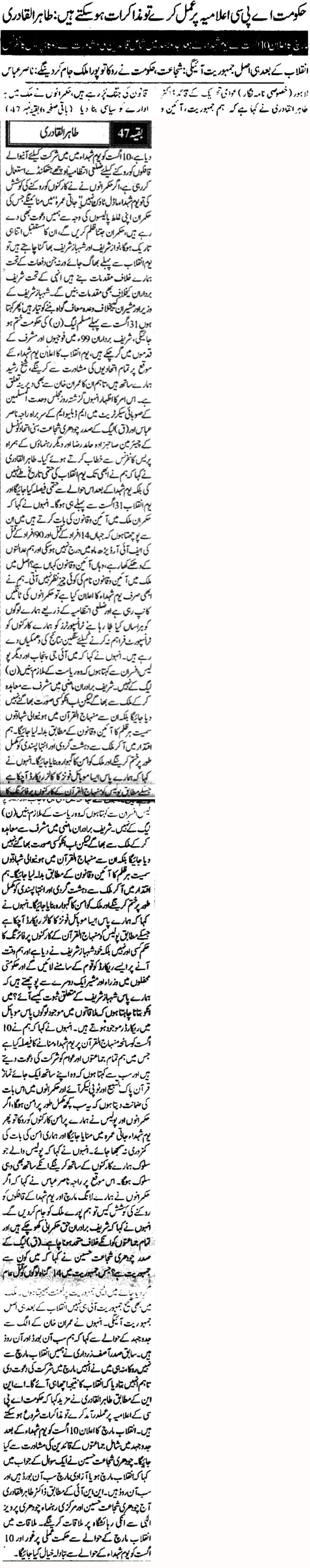 تحریک منہاج القرآن Minhaj-ul-Quran  Print Media Coverage پرنٹ میڈیا کوریج Daily-Nawe-i-waqt-Page-1